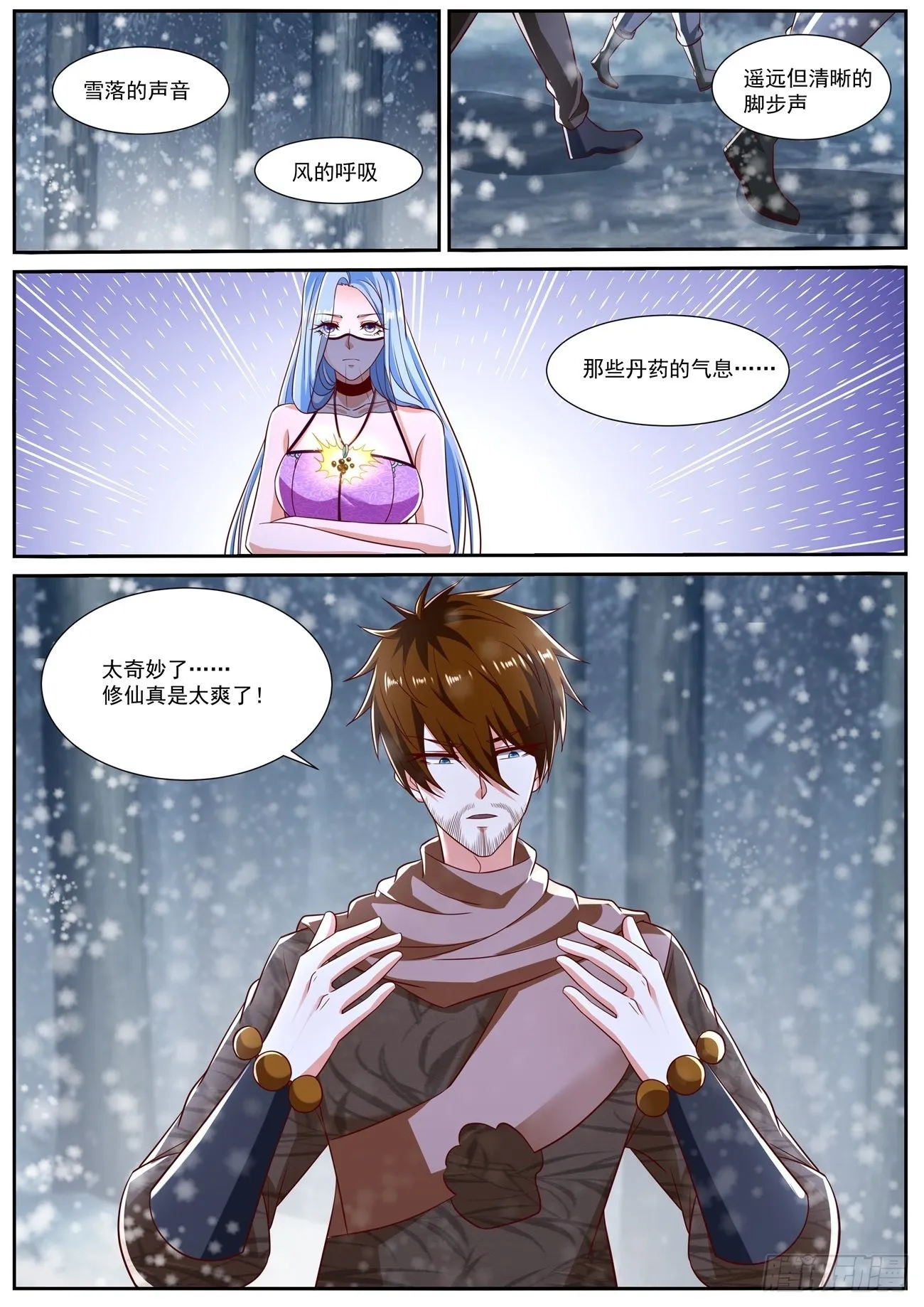 重生之都市修仙动漫第一季漫画,第799回4图