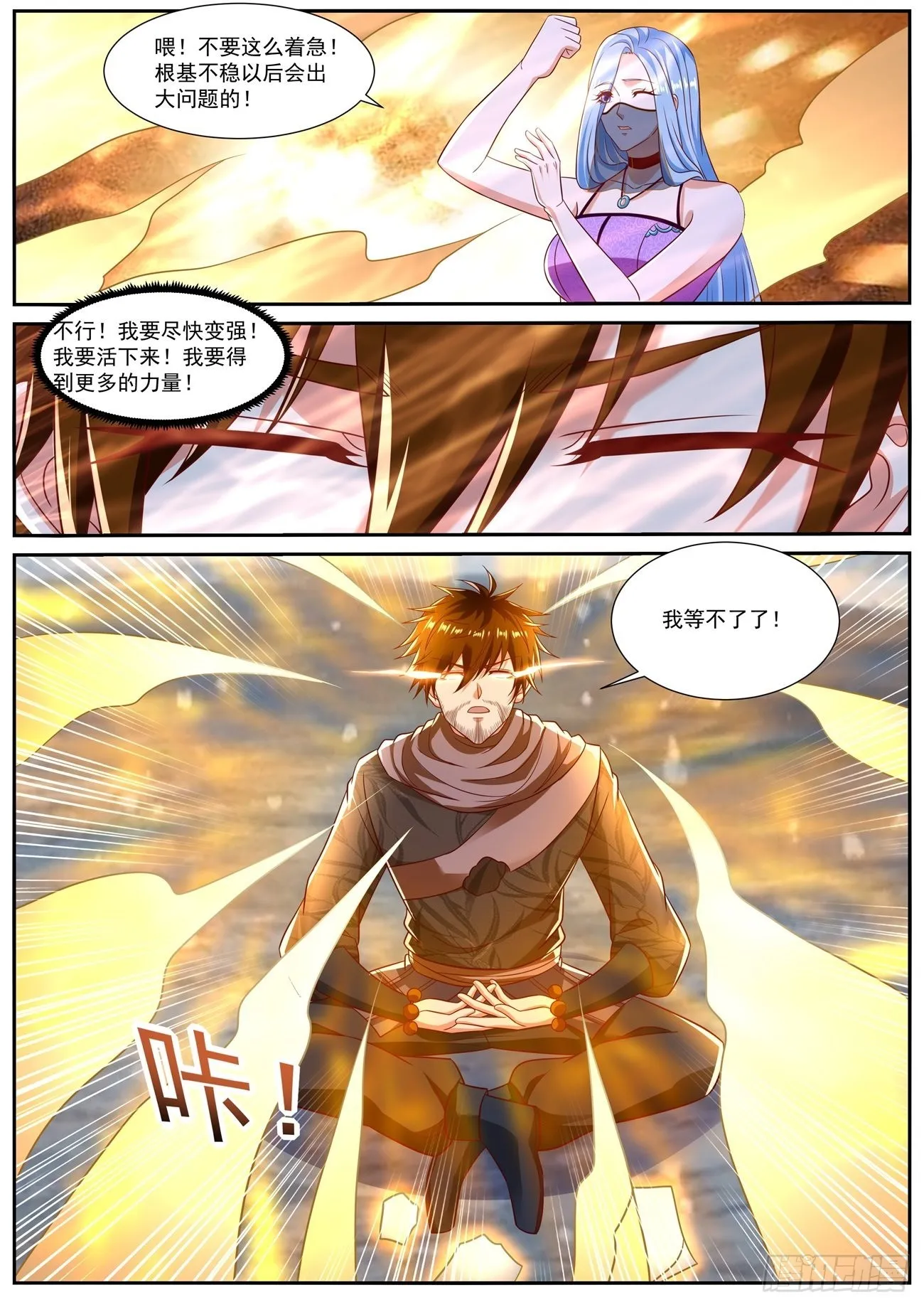 重生之都市修仙动漫第一季漫画,第799回2图