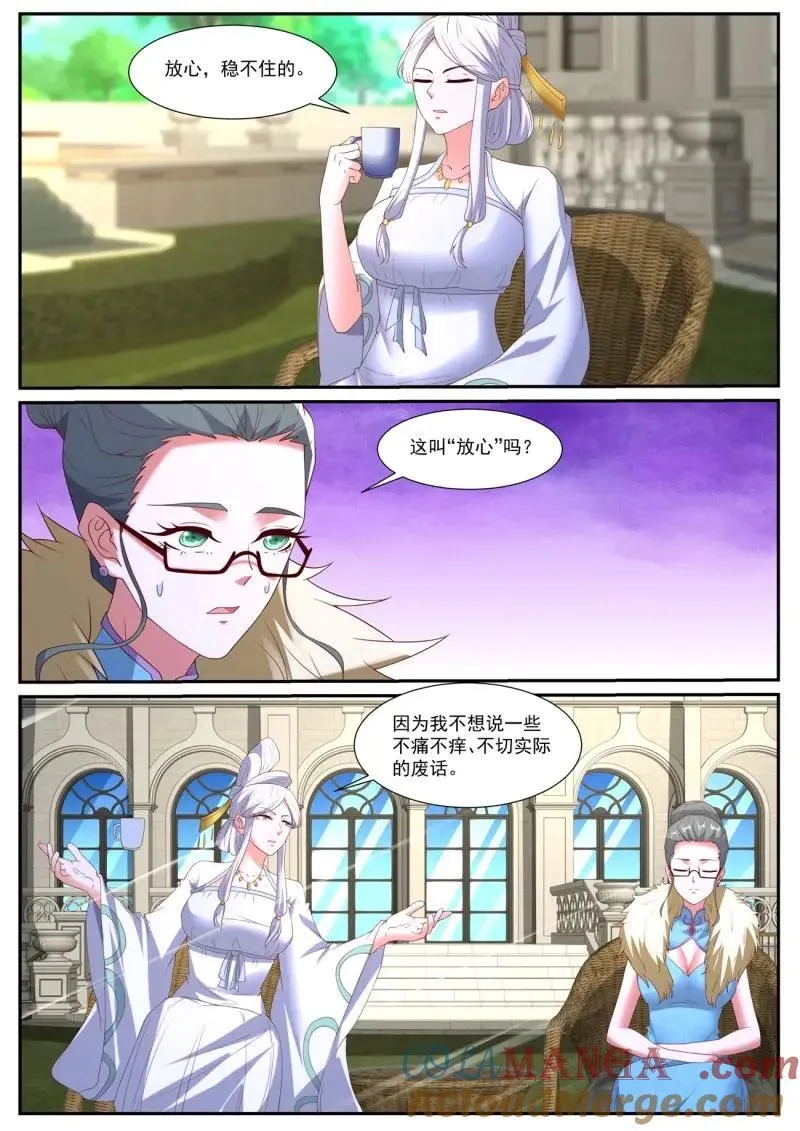 重生之都市修仙txt漫画,第1059话 第1044回4图
