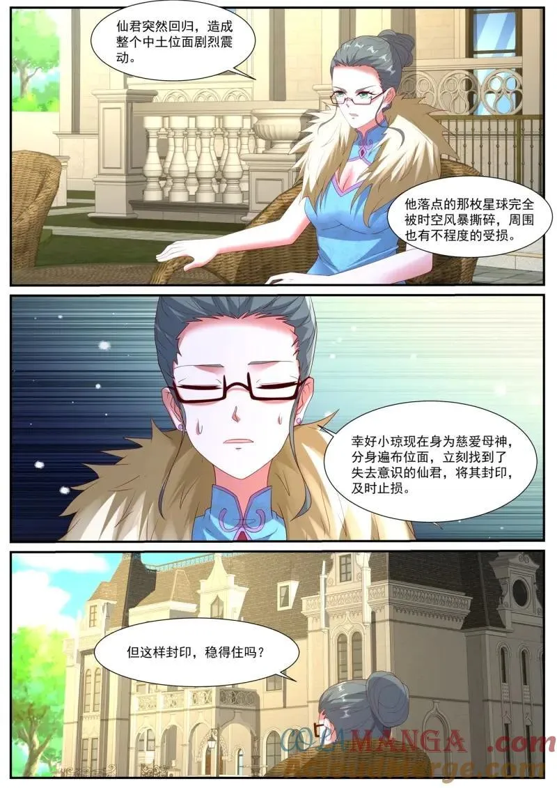 重生之都市修仙txt漫画,第1059话 第1044回3图
