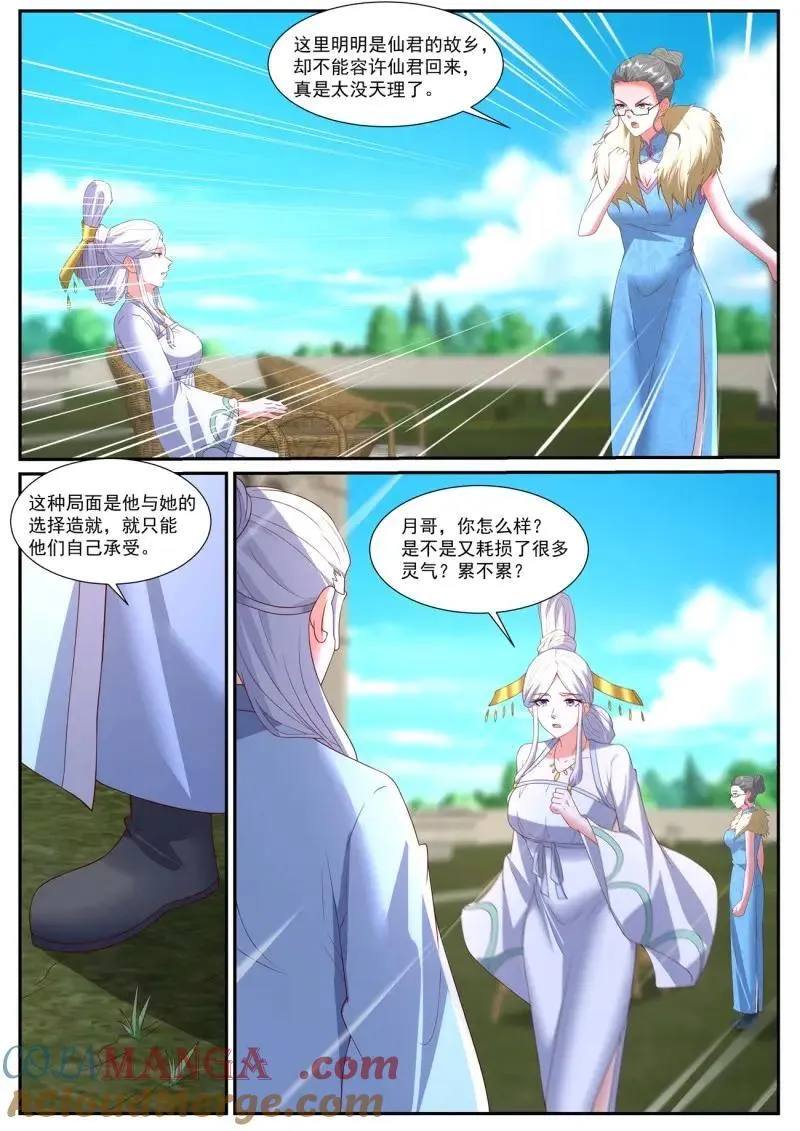 重生之都市修仙txt漫画,第1059话 第1044回5图