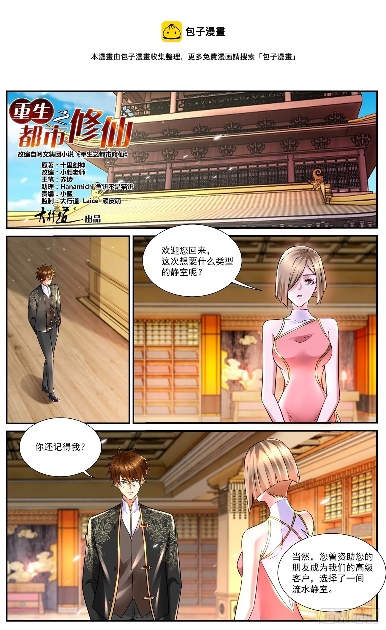 重生之都市修仙txt下载奇书网漫画,第843回1图