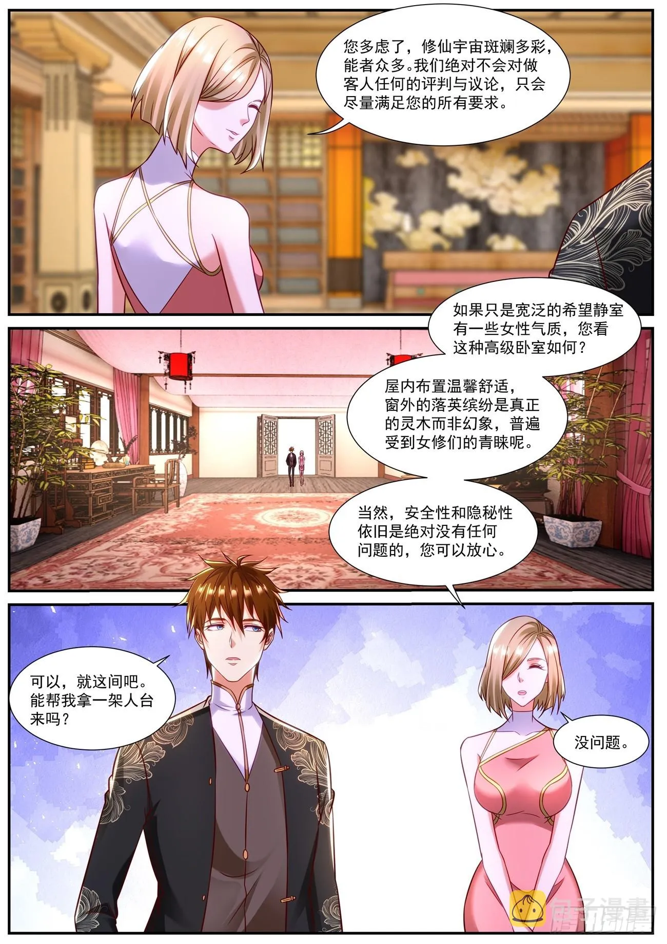 重生之都市修仙txt下载奇书网漫画,第843回3图