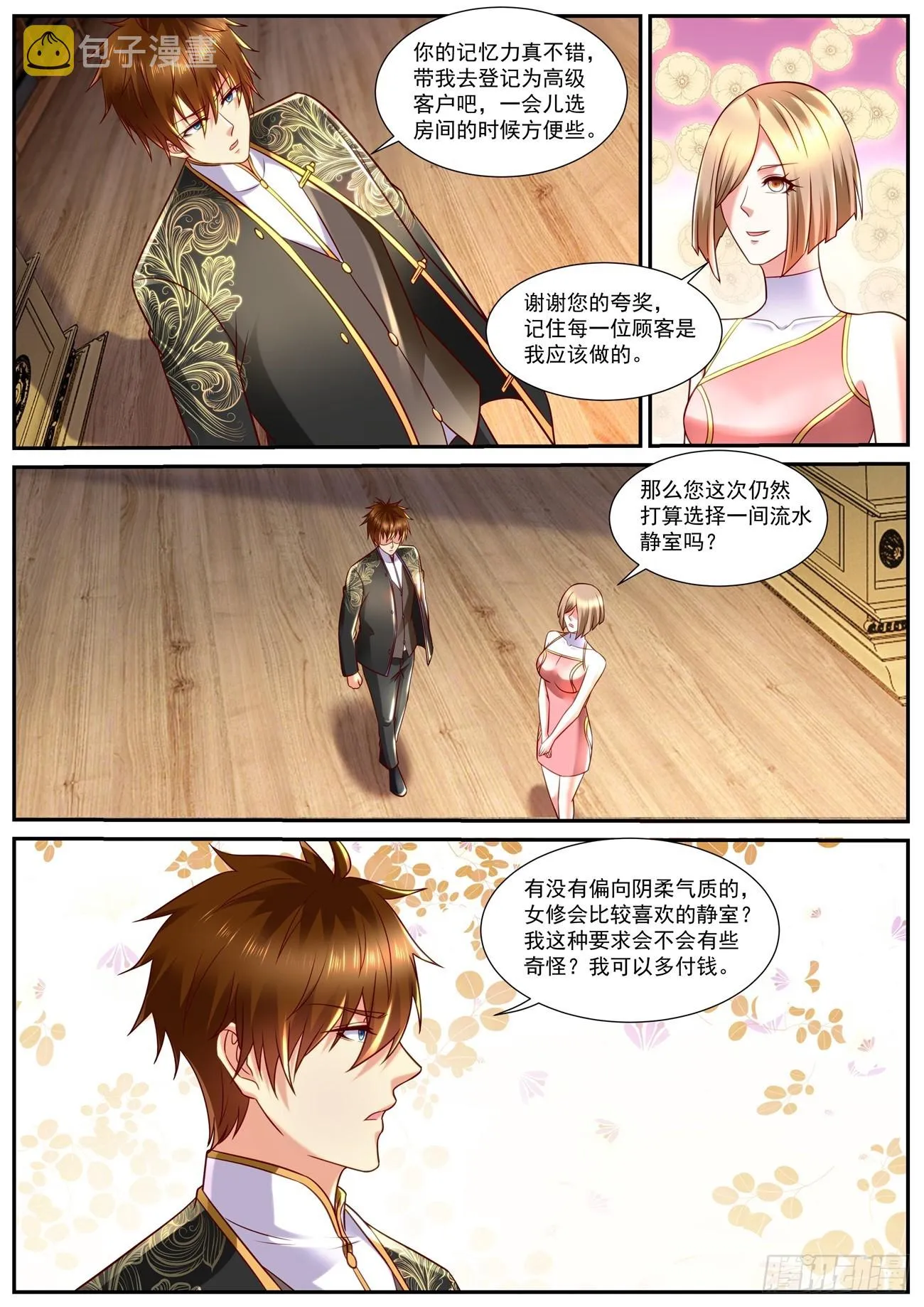 重生之都市修仙txt下载奇书网漫画,第843回2图