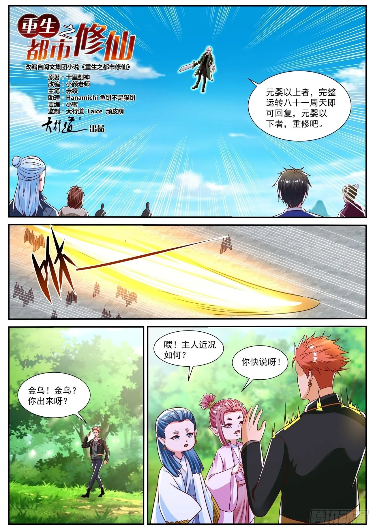 重生之都市修仙(祸石)有声小说漫画,第831回2图