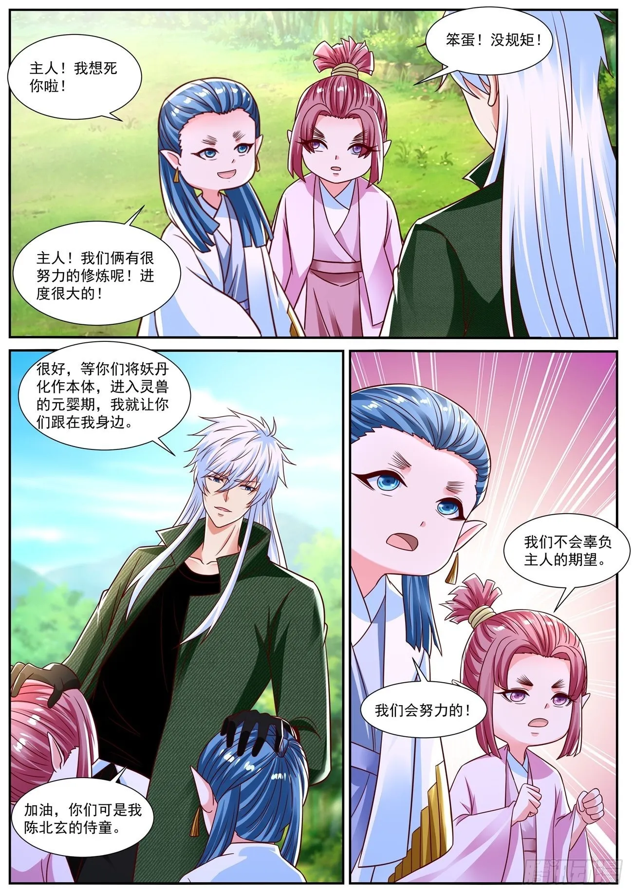 重生之都市修仙(祸石)有声小说漫画,第831回4图