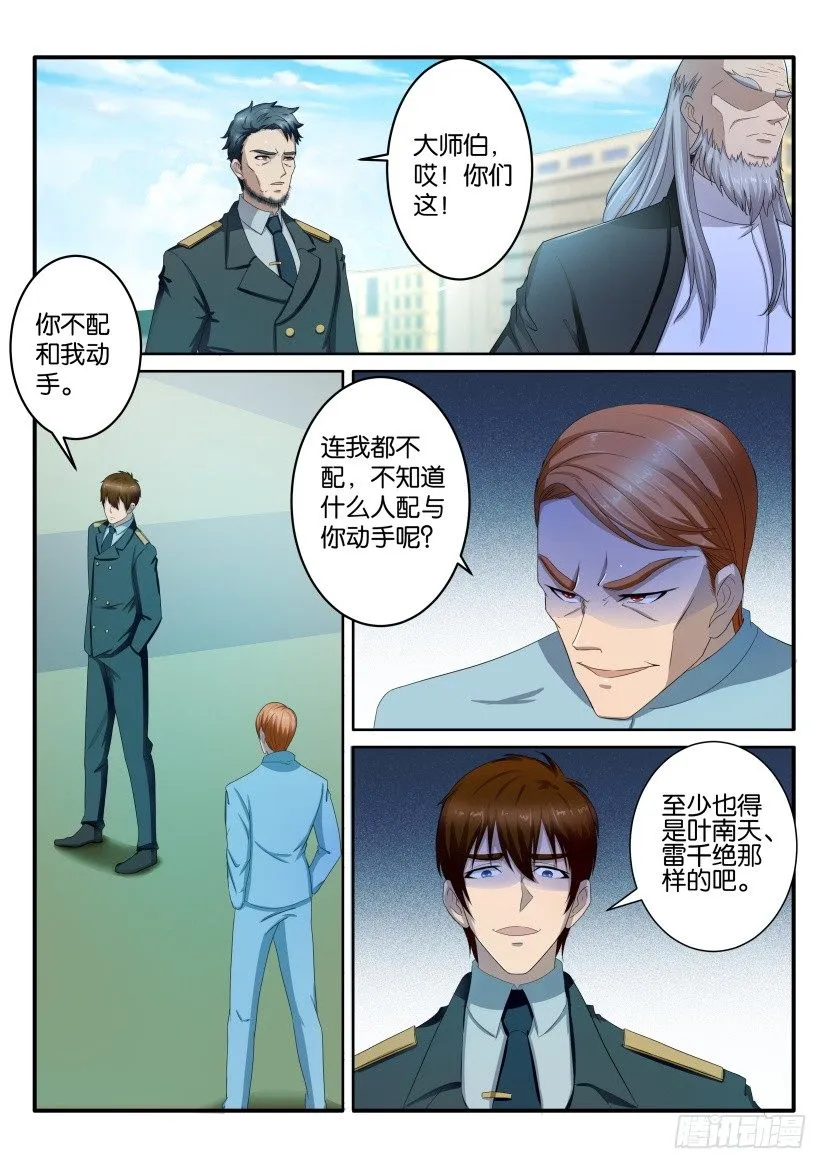 重生之都市修仙漫画免费观看下拉式漫画,第六十四回4图