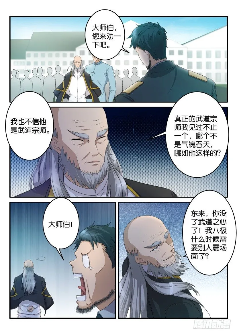 重生之都市修仙漫画免费观看下拉式漫画,第六十四回3图
