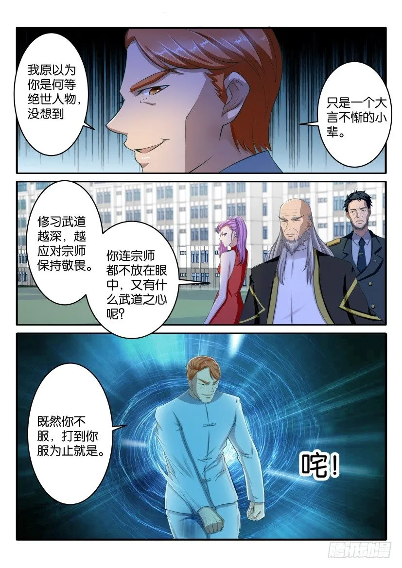 重生之都市修仙漫画免费观看下拉式漫画,第六十四回5图