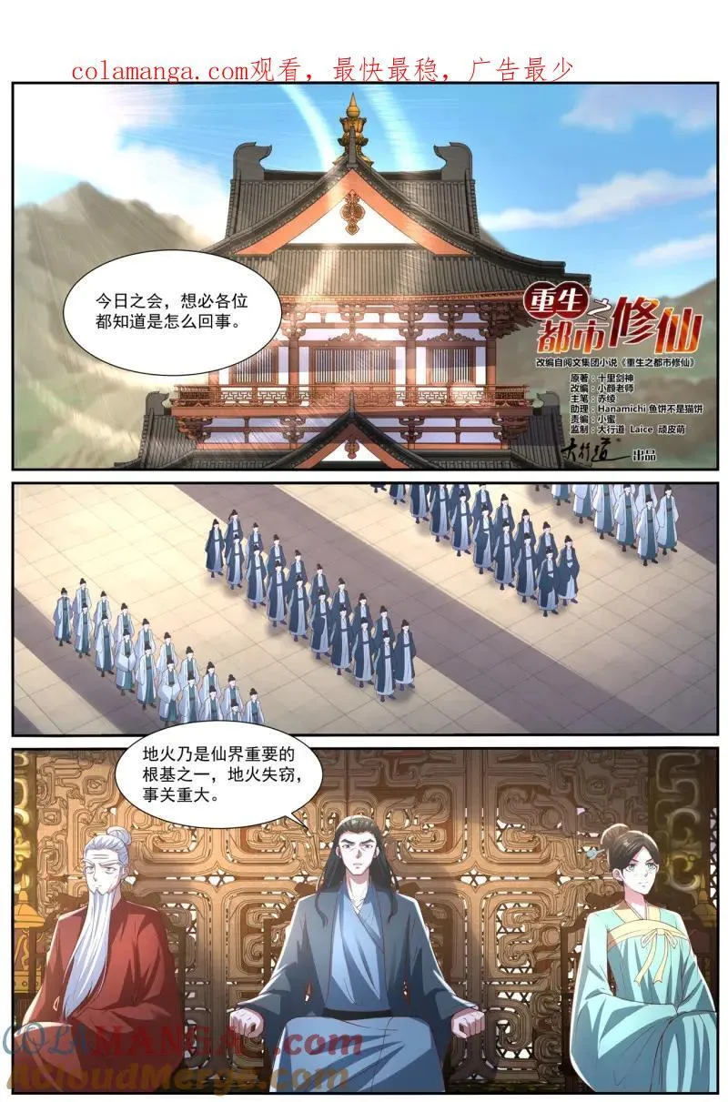 重生之都市修仙为什么不更新了漫画,第1040话 第1025回1图