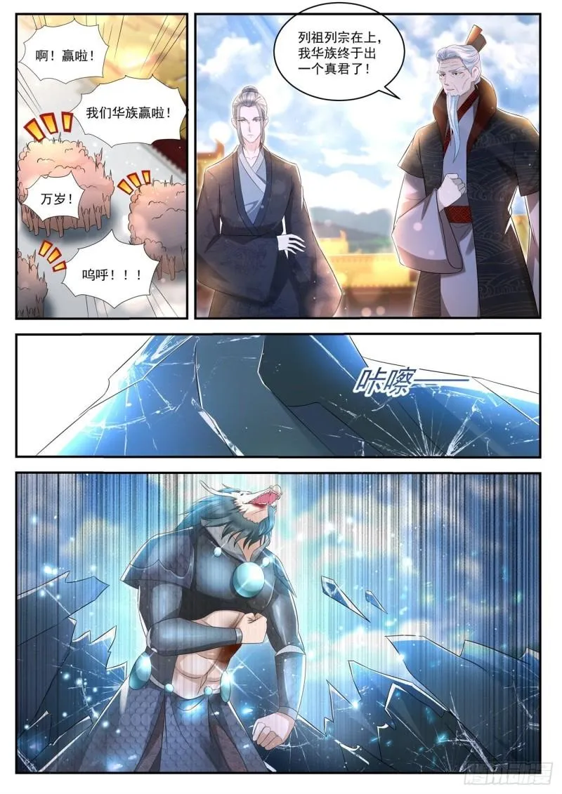 重生之都市修仙陈天问漫画,第431回5图
