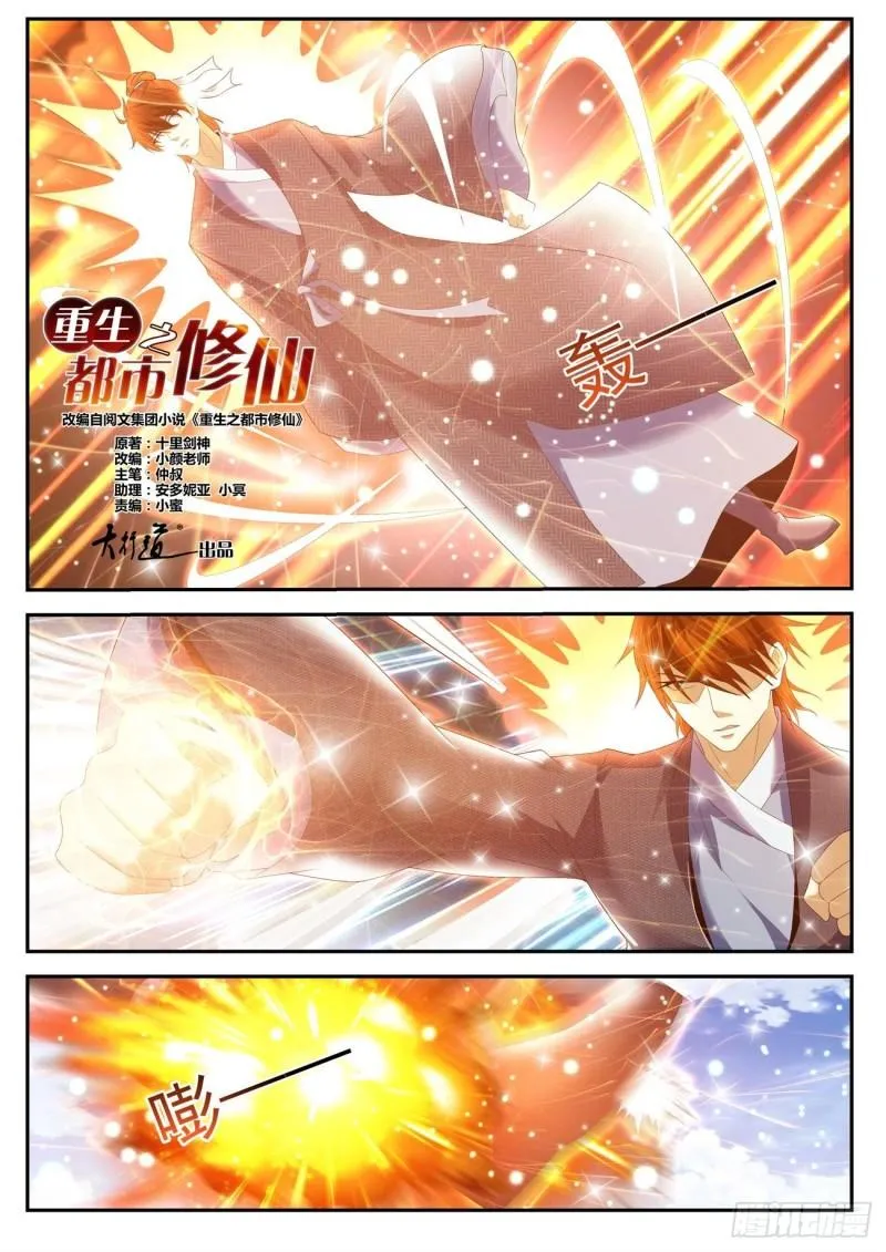 重生之都市修仙陈天问漫画,第431回1图