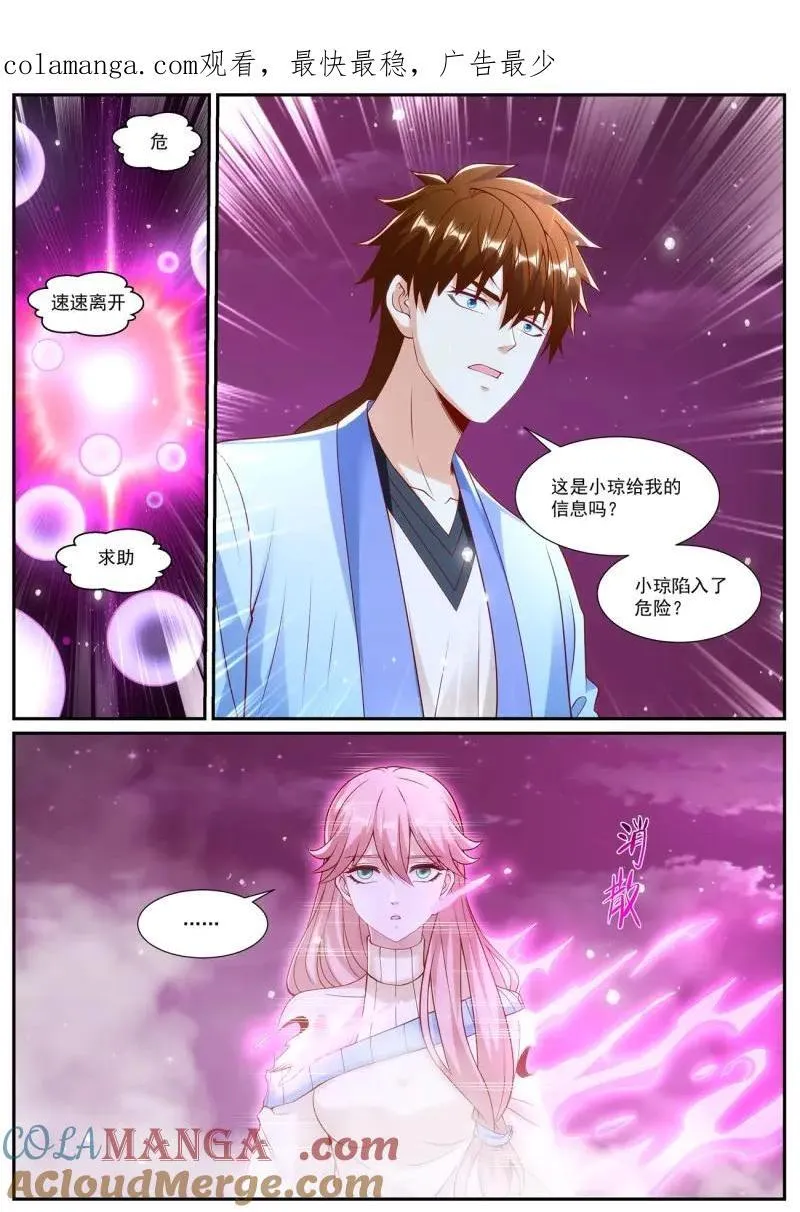 重生之都市修仙免费漫画,第1023话 第1008回1图