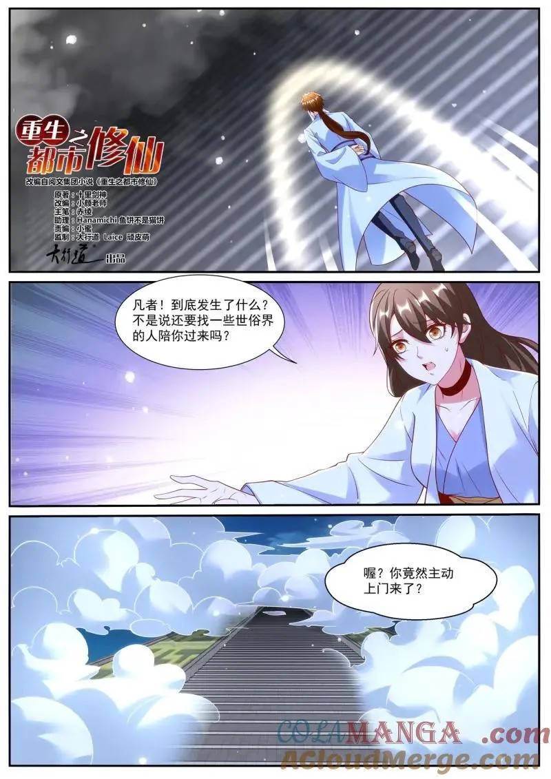 重生之都市修仙免费漫画,第1023话 第1008回5图