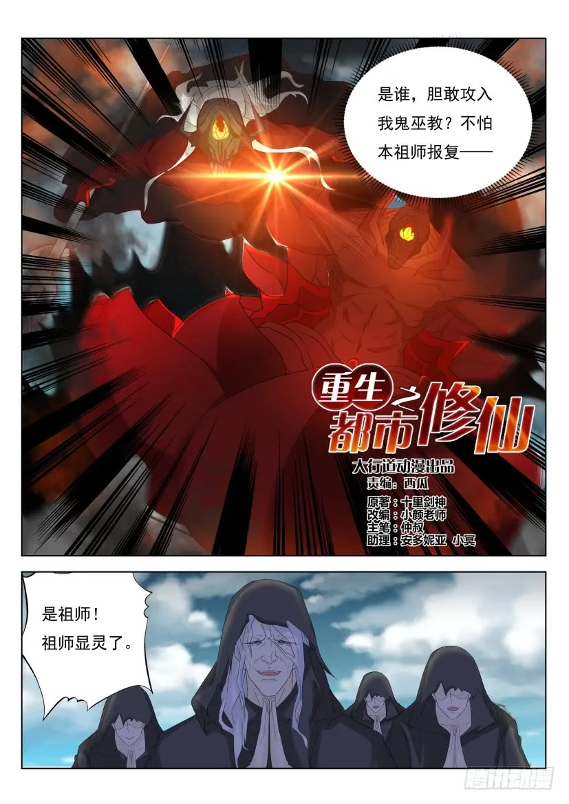 重生之都市修仙宇宙篇漫画,第266回4图