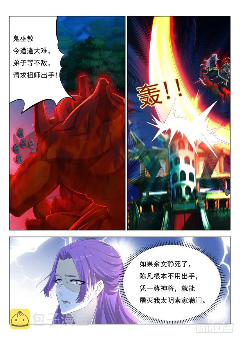 重生之都市修仙宇宙篇漫画,第266回2图