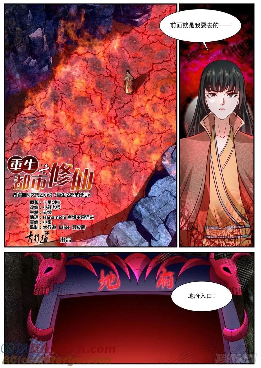 重生之都市修仙(祸石)有声小说漫画,第924回2图