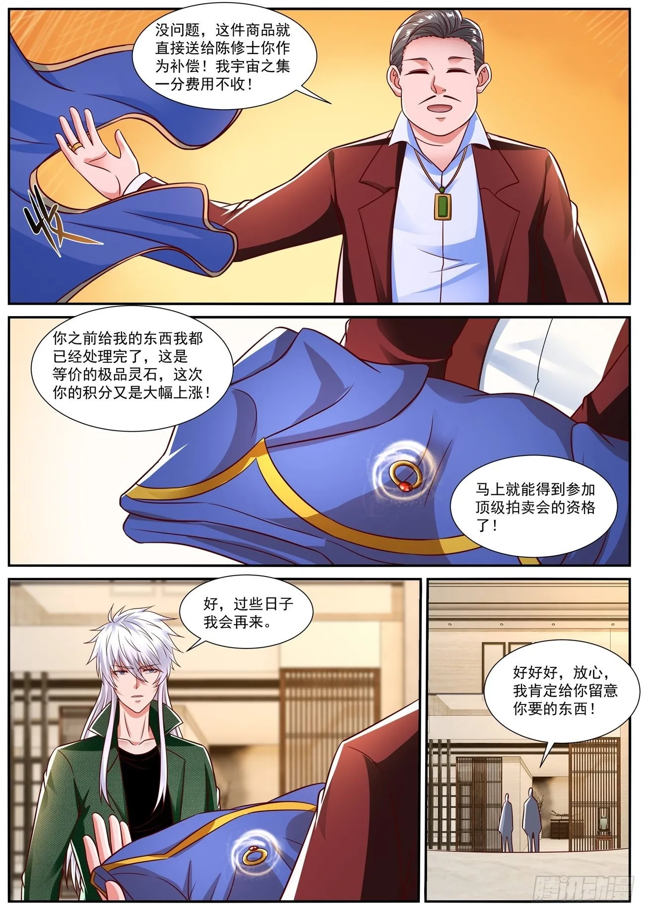 重生之都市修仙宇宙篇漫画,第829回5图