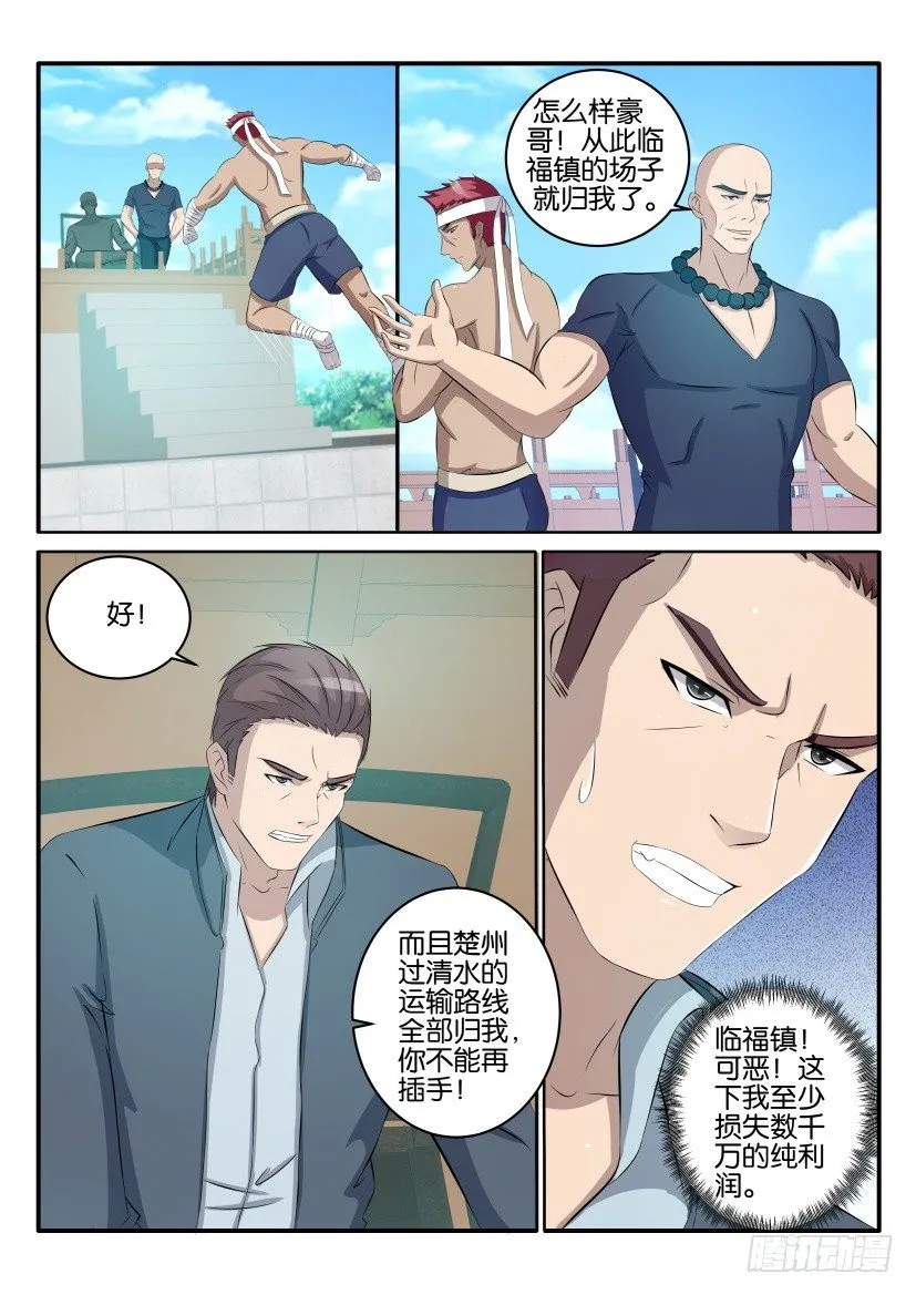 重生之都市修仙漫画免费下拉式漫画,第三十六回3图