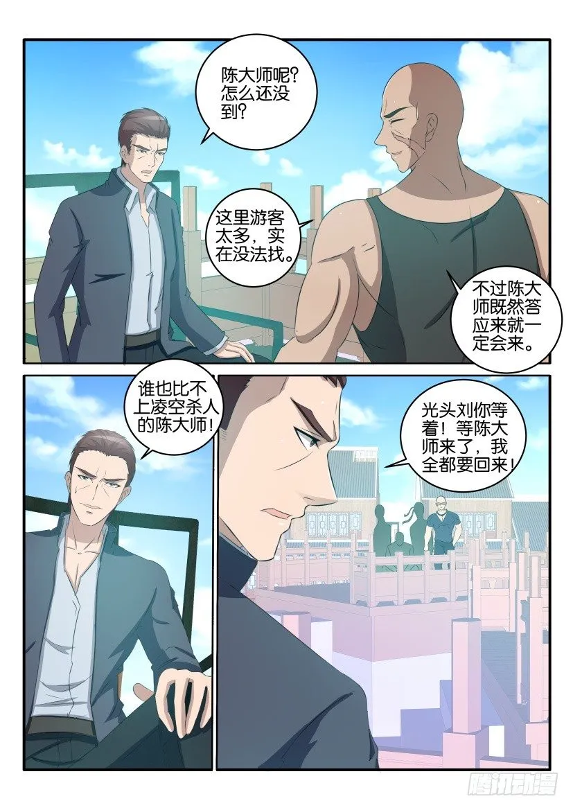 重生之都市修仙漫画免费下拉式漫画,第三十六回4图
