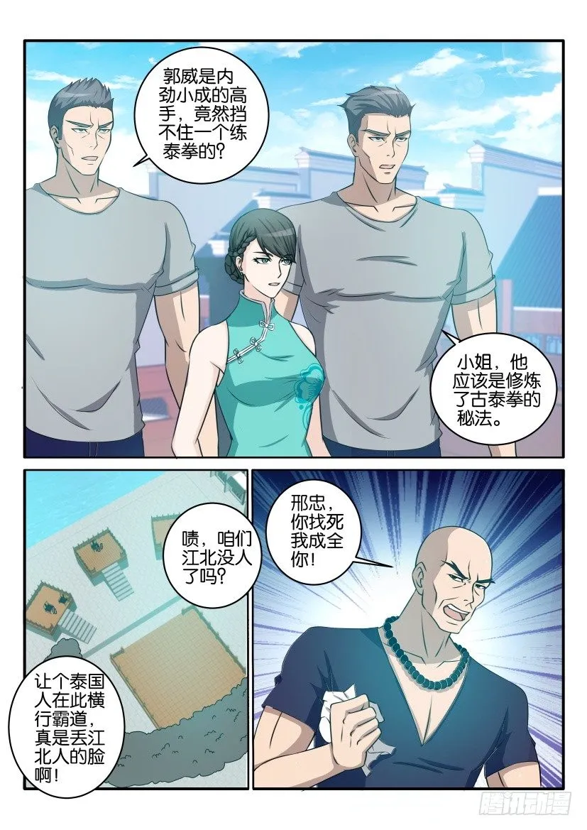 重生之都市修仙漫画免费下拉式漫画,第三十六回5图