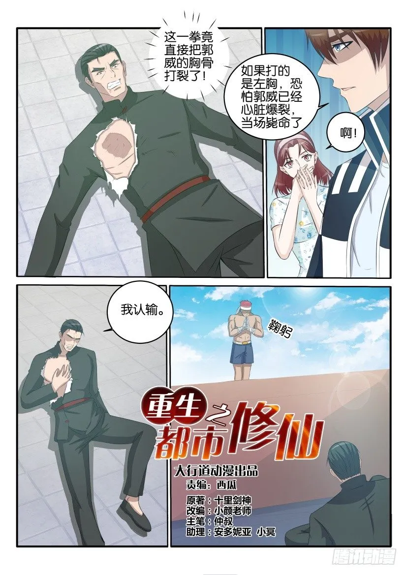 重生之都市修仙漫画免费下拉式漫画,第三十六回2图