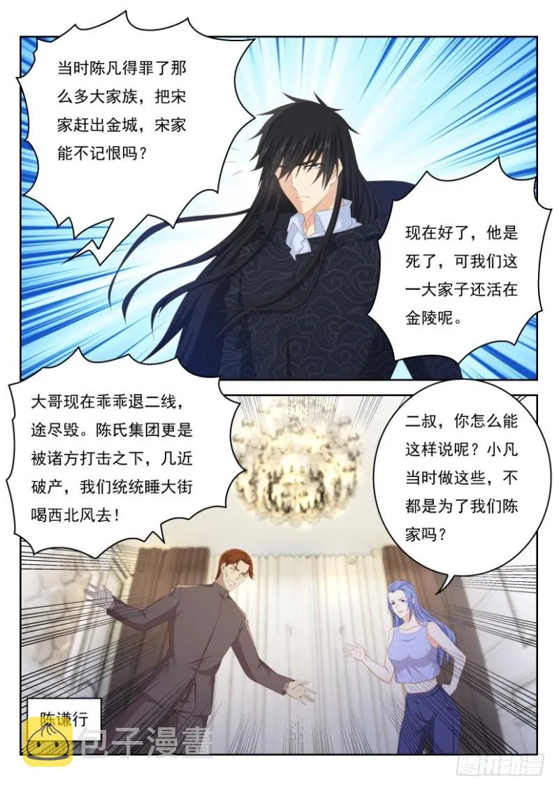重生之都市修仙第四季在线观看漫画,第237回4图