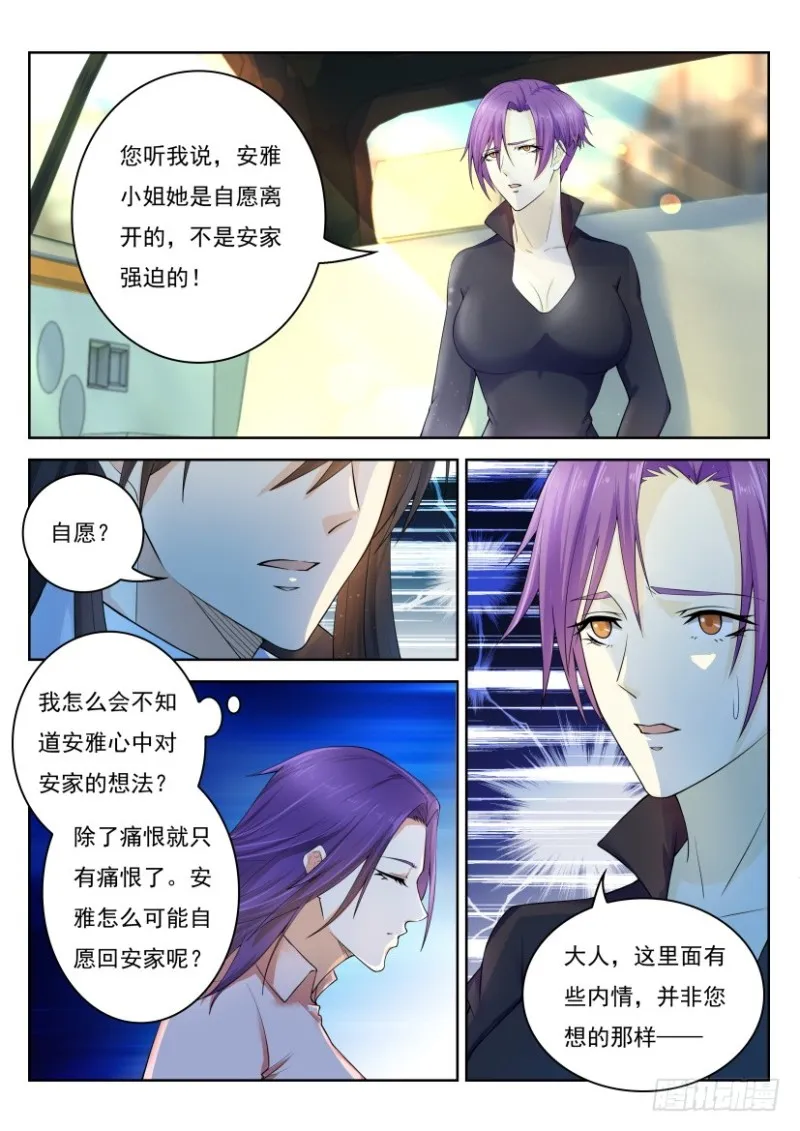 重生之都市修仙第四季在线观看漫画,第237回2图
