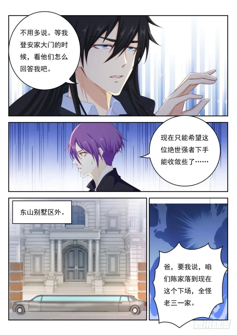 重生之都市修仙第四季在线观看漫画,第237回3图