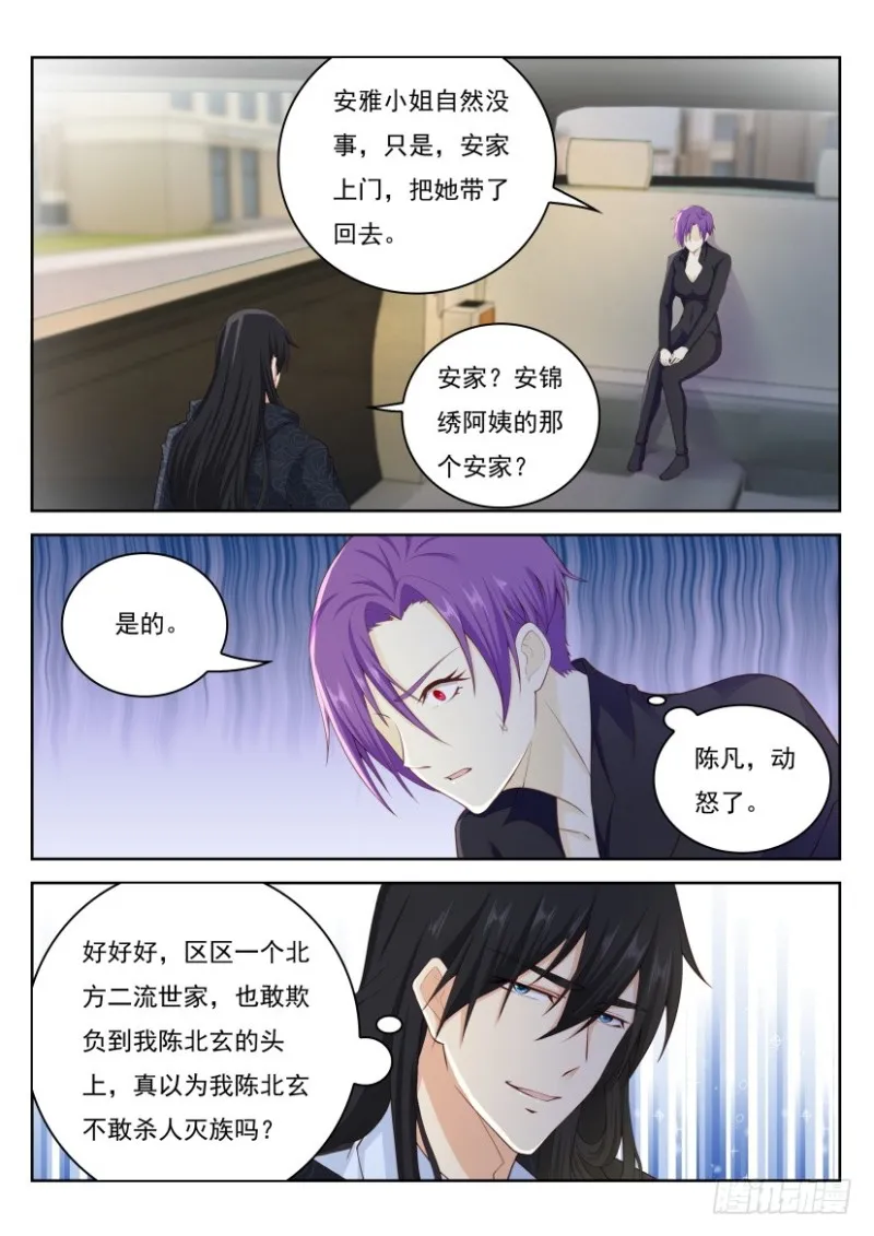 重生之都市修仙第四季在线观看漫画,第237回1图