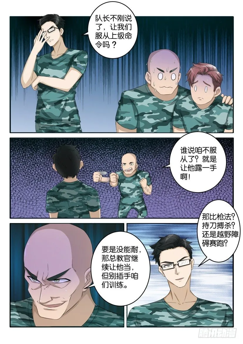 重生之都市修仙txt下载陈北玄漫画,第五十八回5图