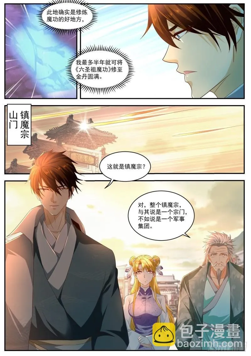 重生之都市修仙动漫第一季漫画,第514回4图