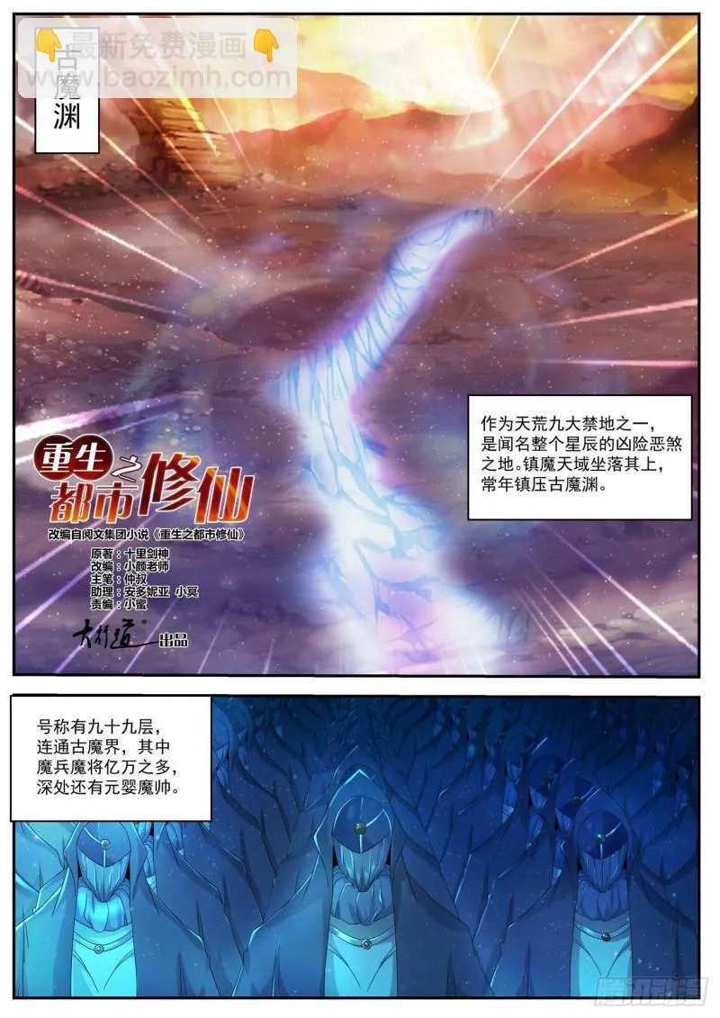 重生之都市修仙动漫第一季漫画,第514回2图