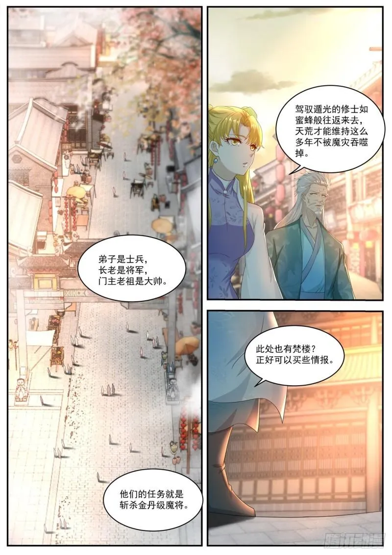 重生之都市修仙动漫第一季漫画,第514回5图