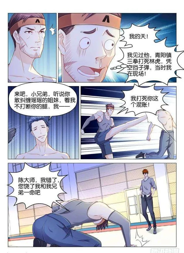 重生之都市修仙洛无极漫画,第148回2图