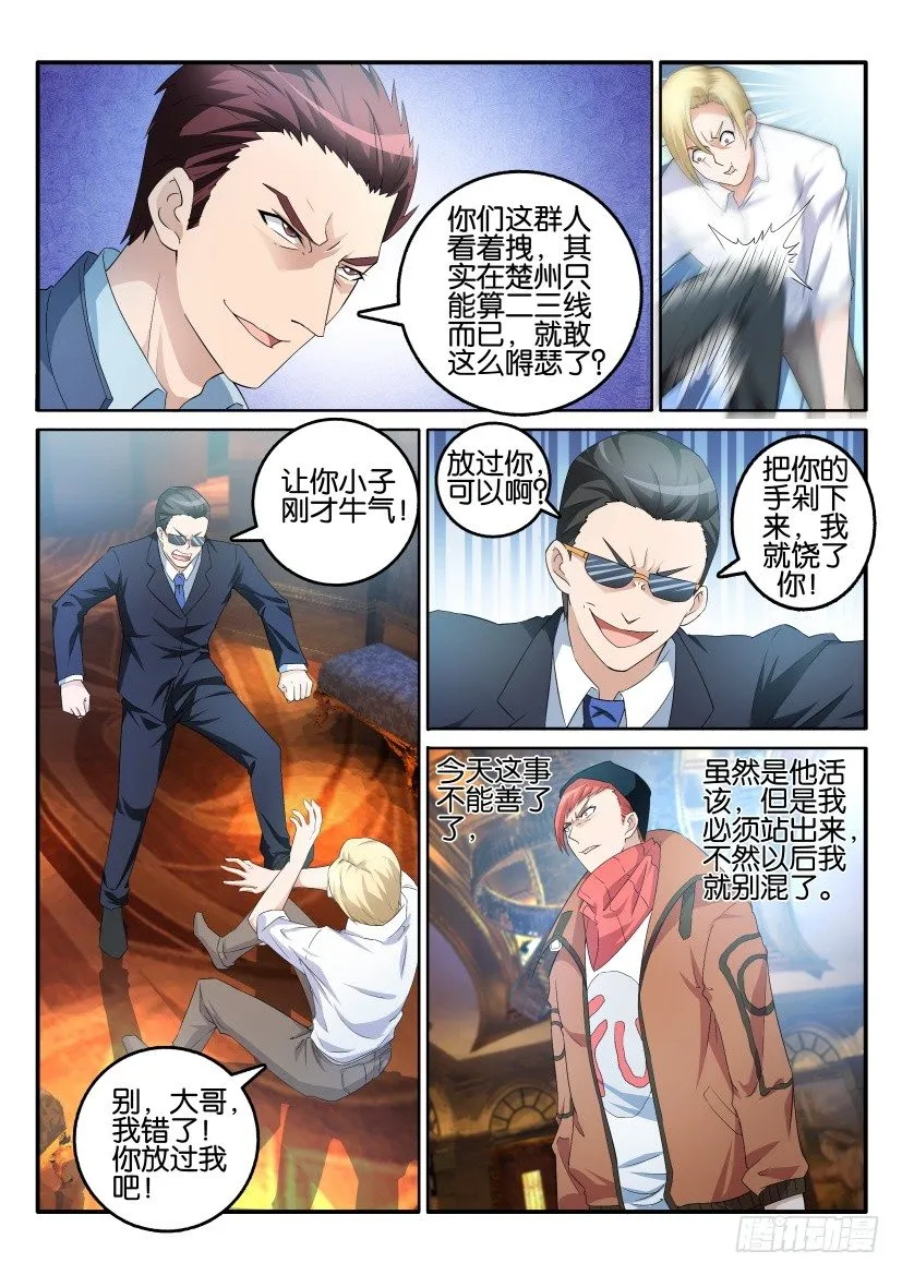 重生之都市修仙陈北玄漫画,第六回2图
