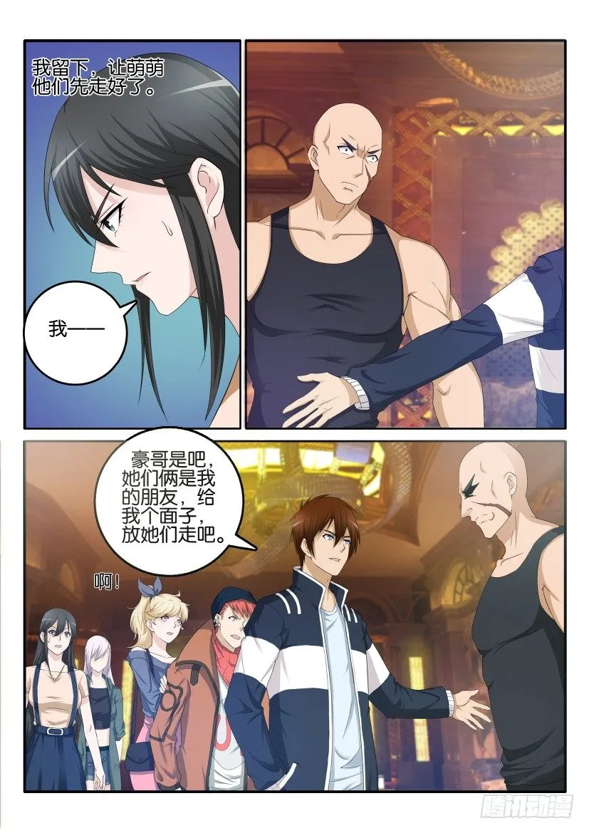 重生之都市修仙陈北玄漫画,第六回5图