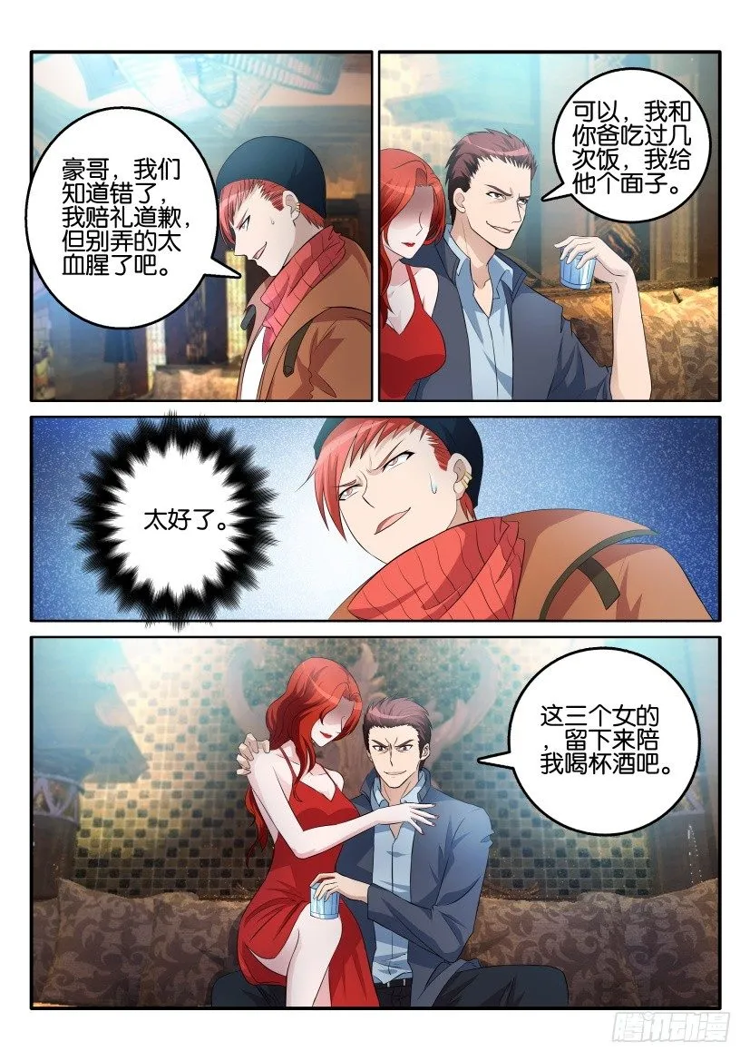 重生之都市修仙陈北玄漫画,第六回3图