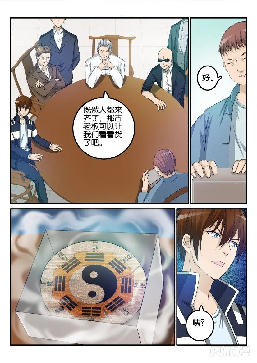 重生之都市修仙第二季漫画,第二十四回4图