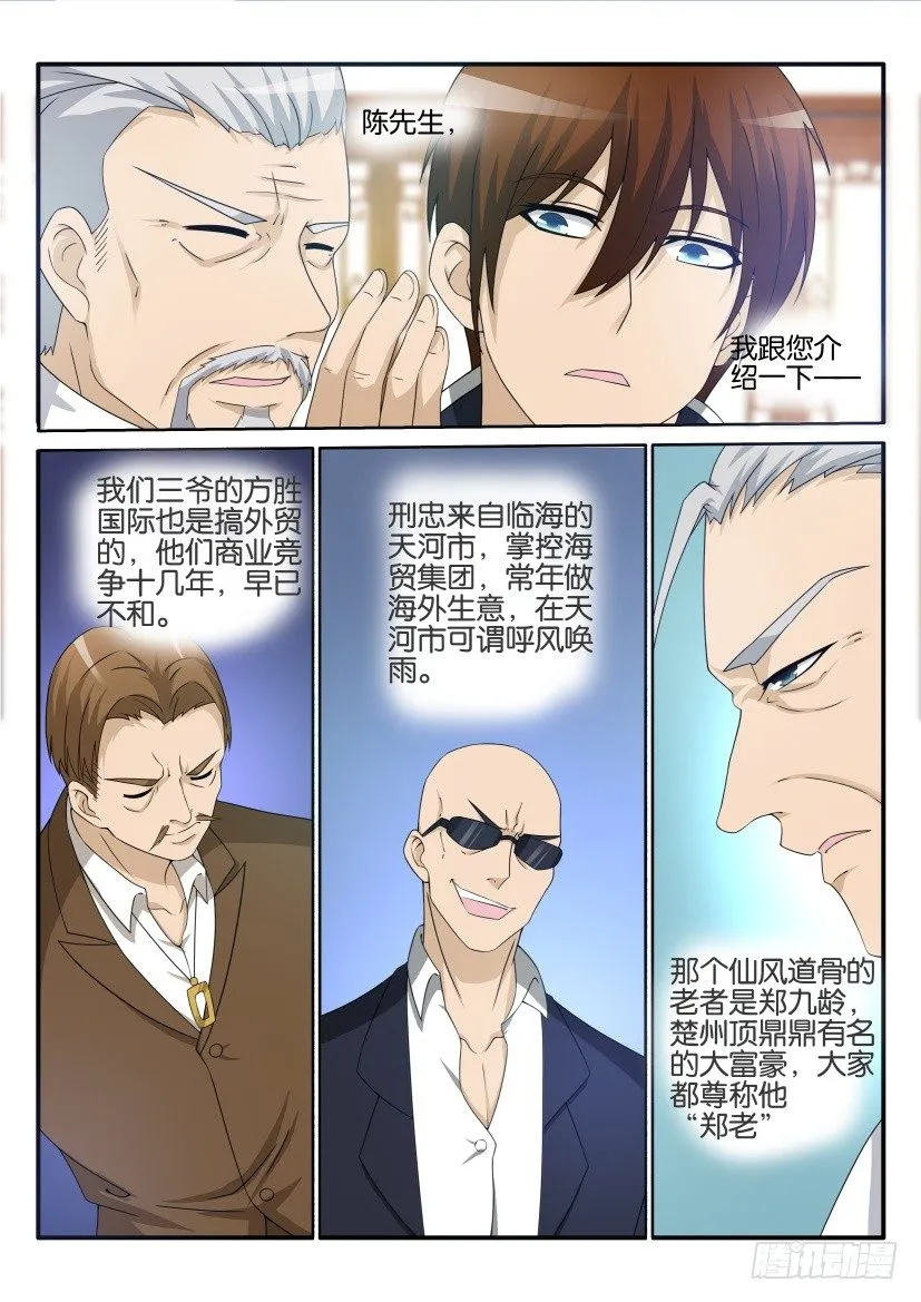 重生之都市修仙第二季漫画,第二十四回3图