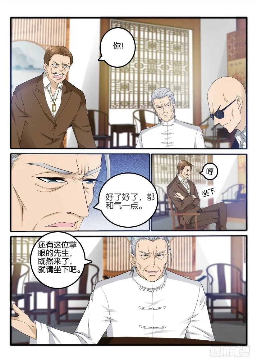 重生之都市修仙第二季漫画,第二十四回2图