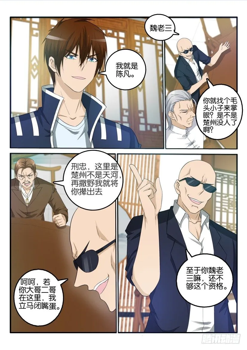 重生之都市修仙第二季漫画,第二十四回1图