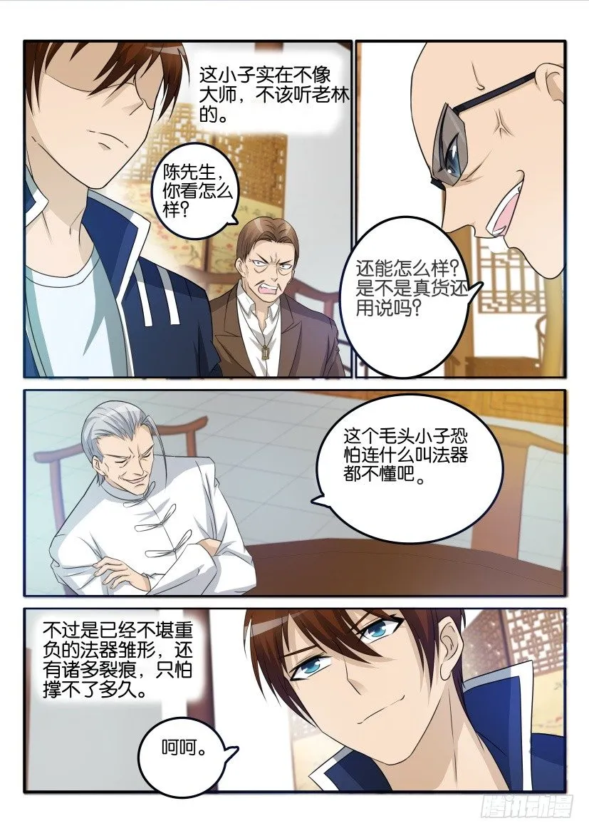 重生之都市修仙第二季漫画,第二十四回5图