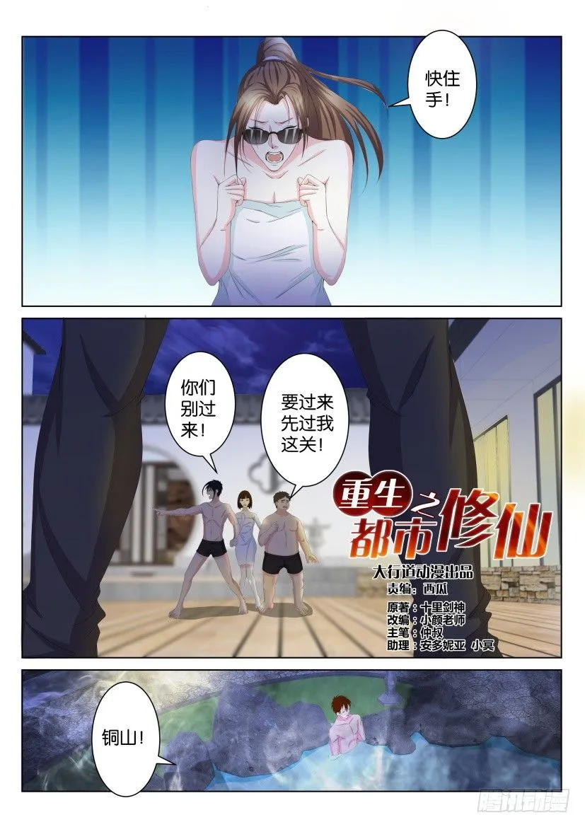 重生之都市修仙至尊漫画,第九十四回4图