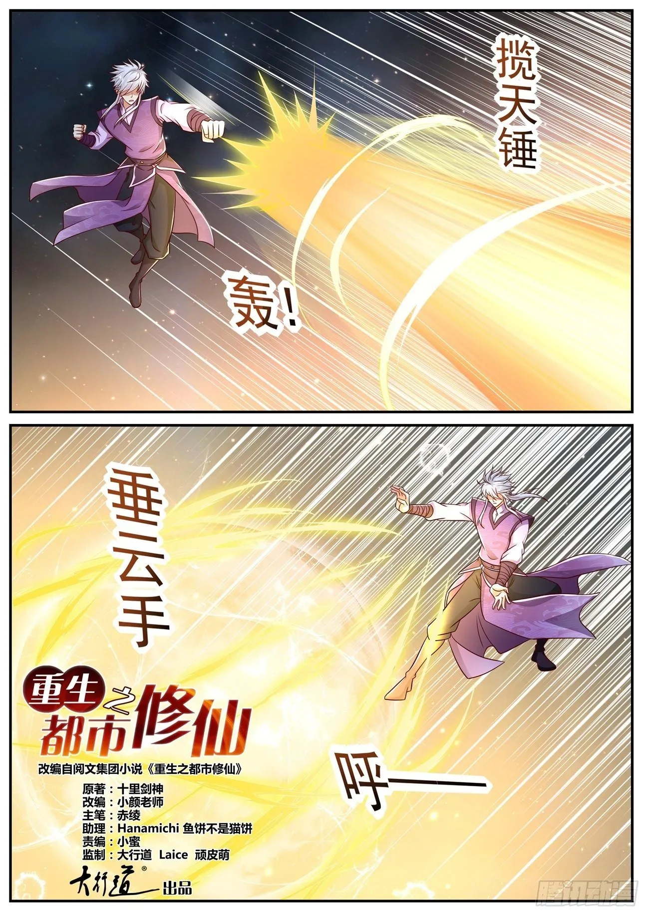重生之都市修仙陈天问漫画,第751回2图