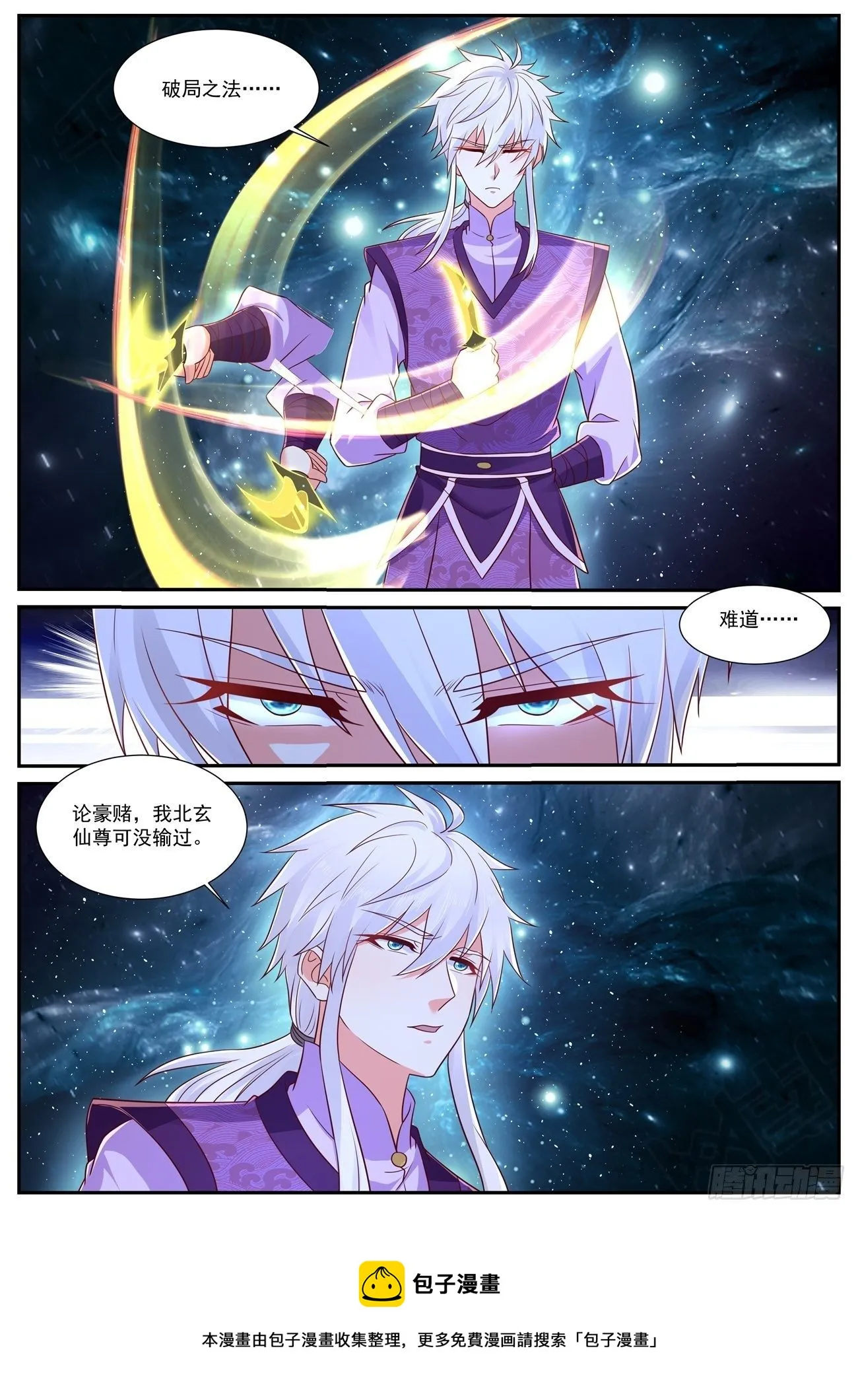 重生之都市修仙陈天问漫画,第751回5图