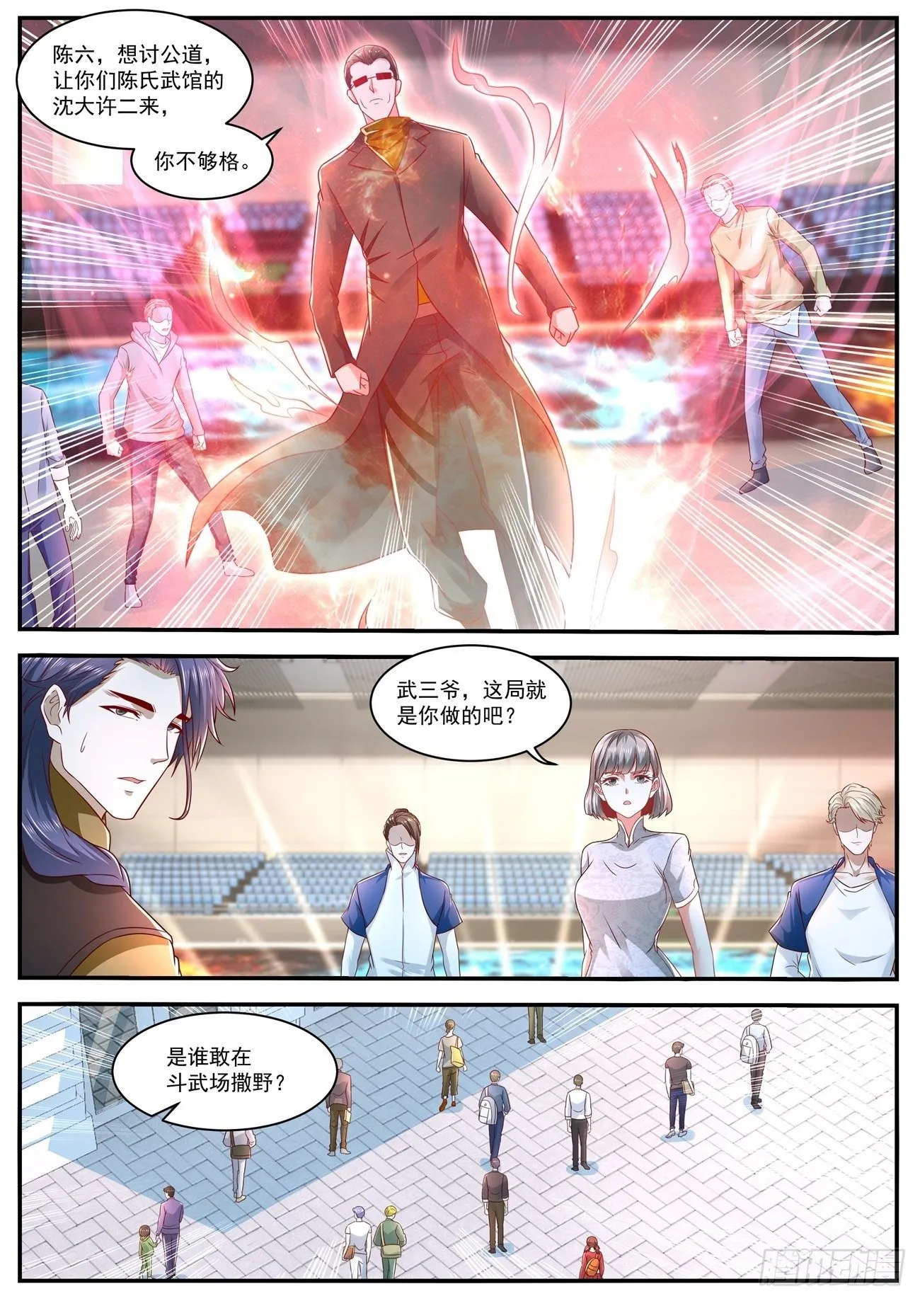 重生之都市修仙txt下载陈北玄漫画,第631回4图