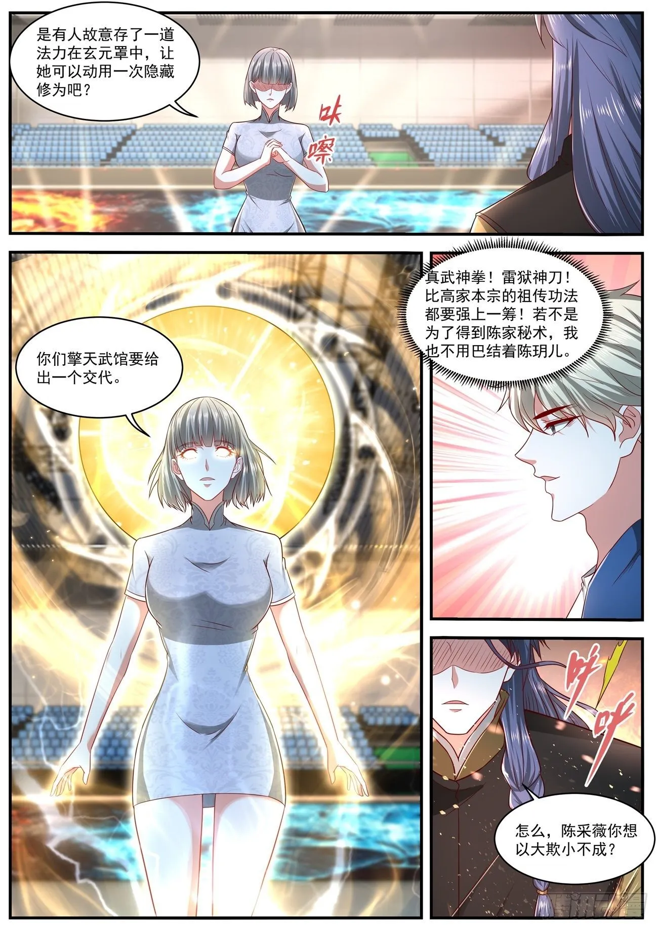 重生之都市修仙txt下载陈北玄漫画,第631回3图