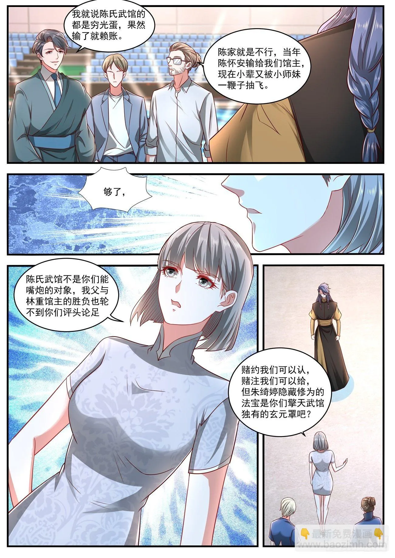 重生之都市修仙txt下载陈北玄漫画,第631回2图