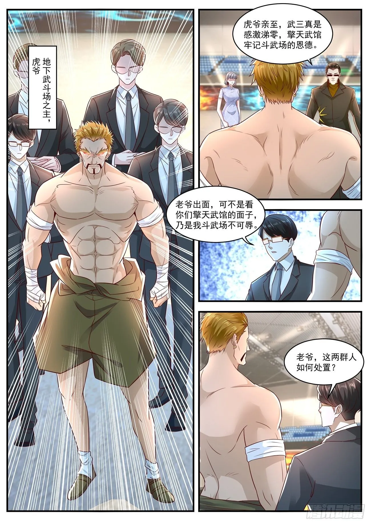 重生之都市修仙txt下载陈北玄漫画,第631回5图
